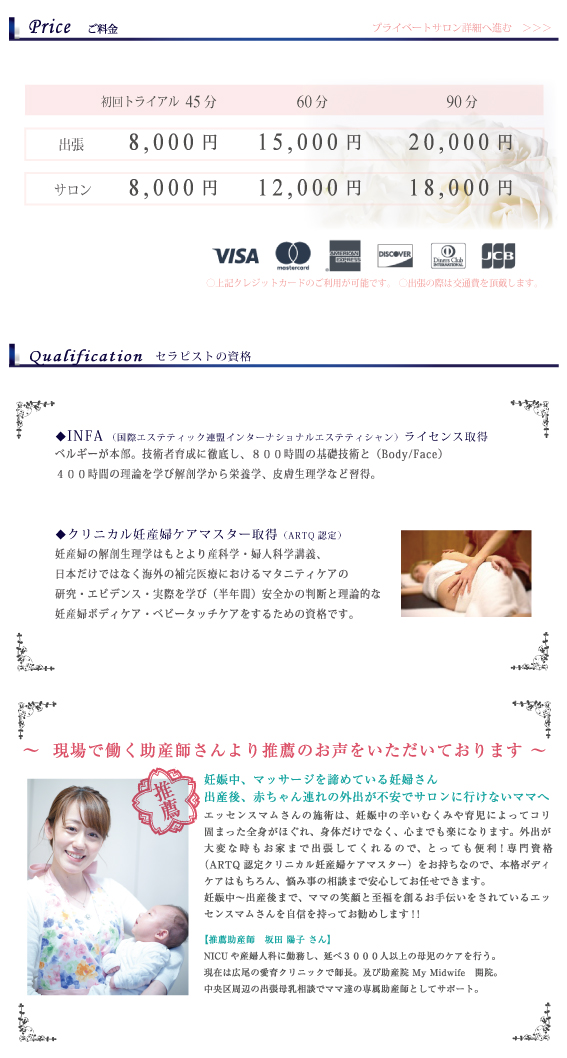マタニティマッサージ・産後エステのコース料金